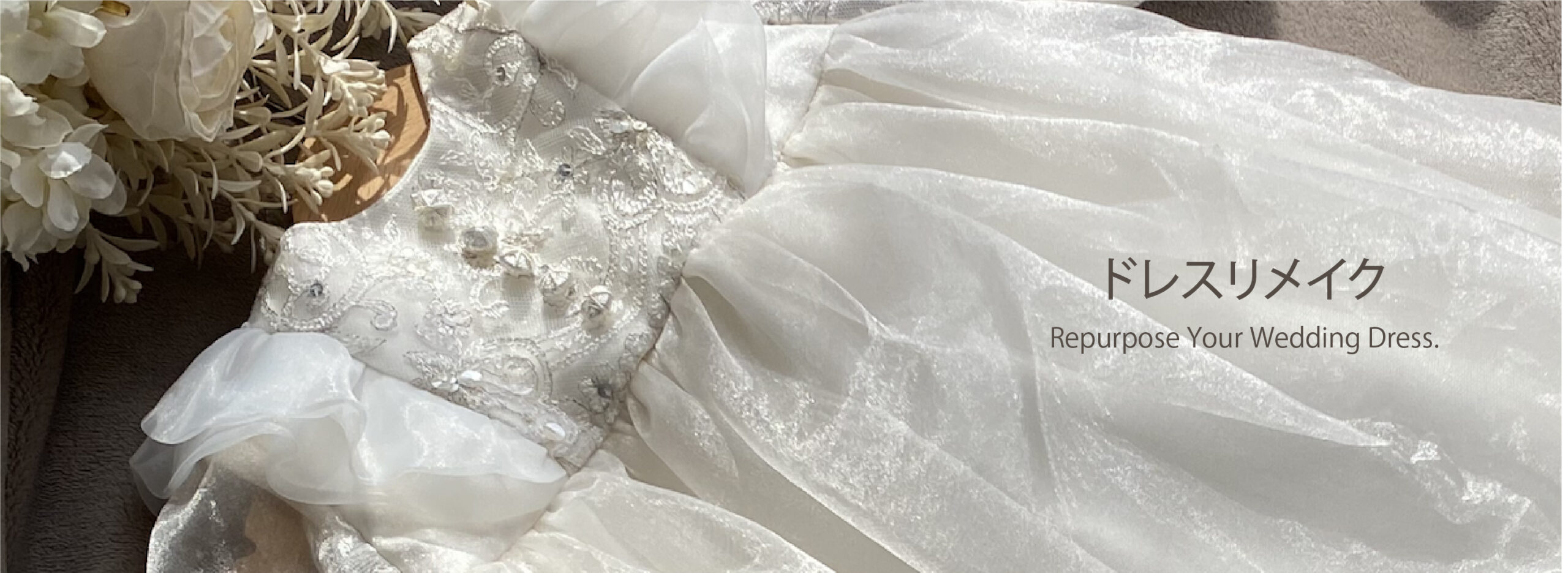 ドレスリメイクで作成した白いベビードレス